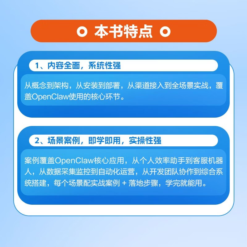 OpenClaw AI实用操作手册 AI提效 OpenClaw AI助理 OpenClaw书籍 养龙虾 OpenClaw本地部署AI智能体 AI工作流 数字员工 超级个体详情图