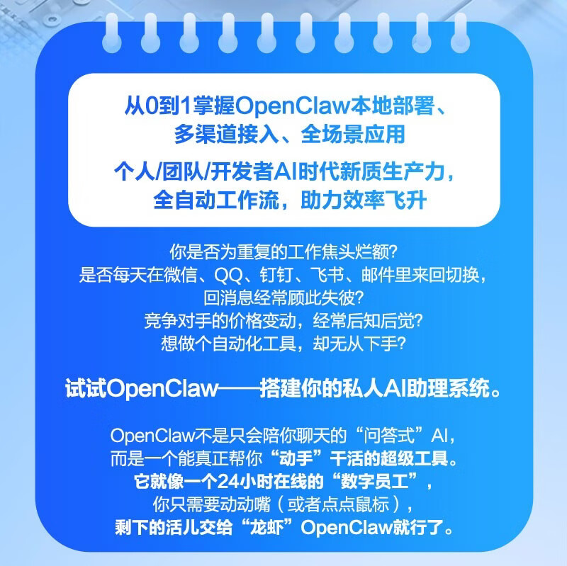 OpenClaw AI实用操作手册 AI提效 OpenClaw AI助理 OpenClaw书籍 养龙虾 OpenClaw本地部署AI智能体 AI工作流 数字员工 超级个体详情图