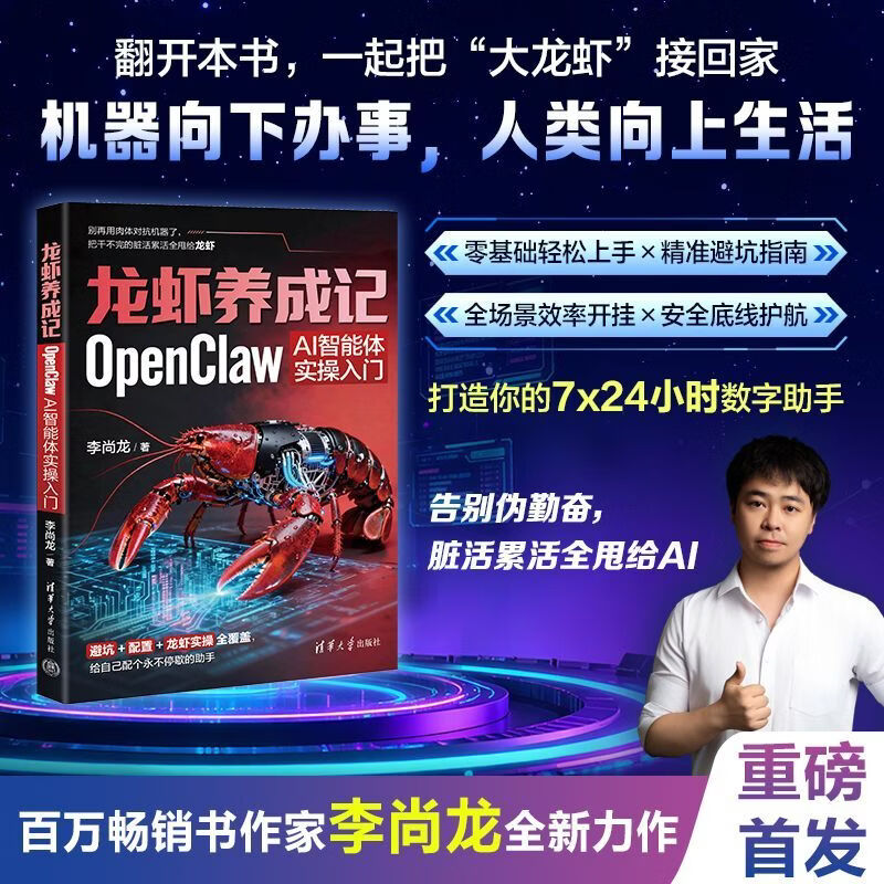 龙虾养成记：OpenClaw AI智能体实操入门详情图