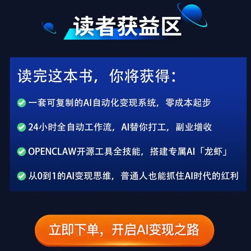 从零到一养“龙虾”:OpenClaw入门实操变现攻略 24小时全自动工作流 openclaw书籍详情图