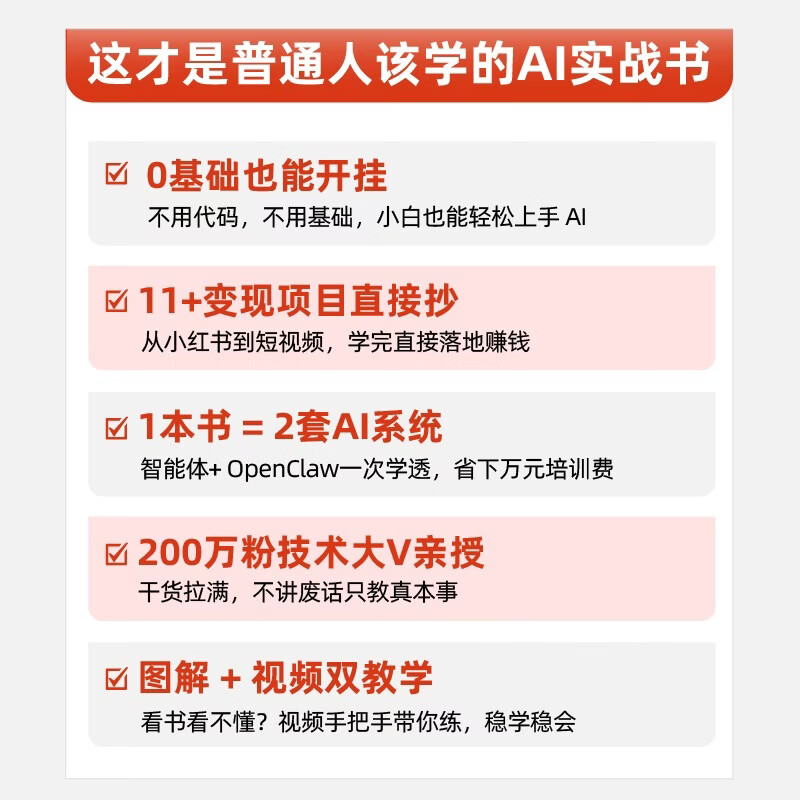 3天吃透智能体+OpenClaw: 零基础手搓AI Agent(图解+视频实战课)