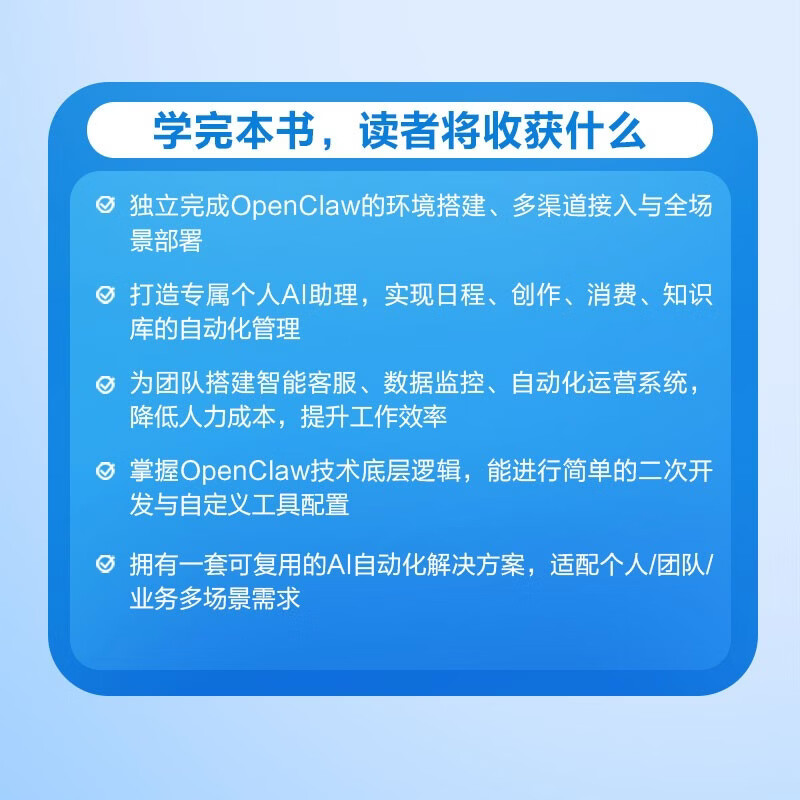 OpenClaw AI实用操作手册 AI提效 OpenClaw AI助理 OpenClaw书籍 养龙虾 OpenClaw本地部署AI智能体 AI工作流 数字员工 超级个体详情图