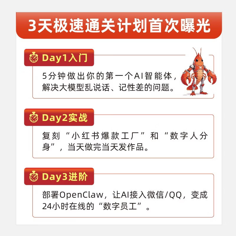 3天吃透智能体+OpenClaw: 零基础手搓AI Agent(图解+视频实战课)