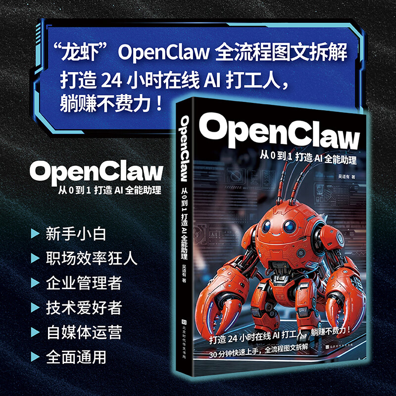 【畅销2册】openclaw+ai掘金赋能赚钱
