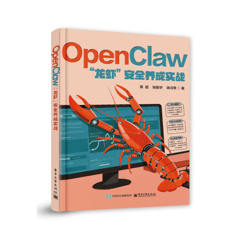 OpenClaw“龙虾”安全养成实战详情图