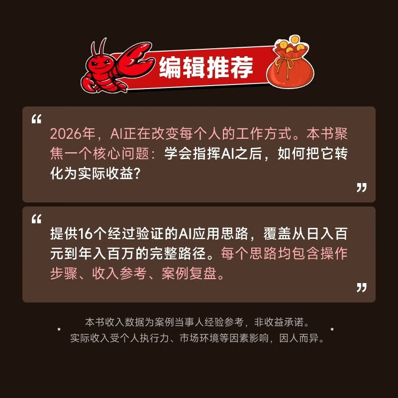小龙虾OpenClaw赚钱手册 创业 内容创作 大模型 副业 图灵出品详情图