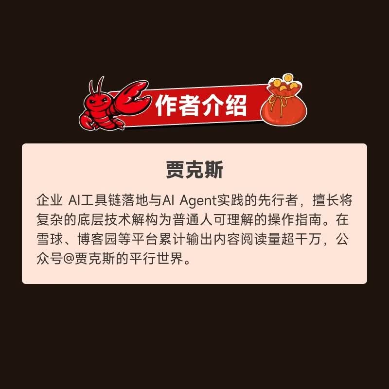 小龙虾OpenClaw赚钱手册 创业 内容创作 大模型 副业 图灵出品详情图
