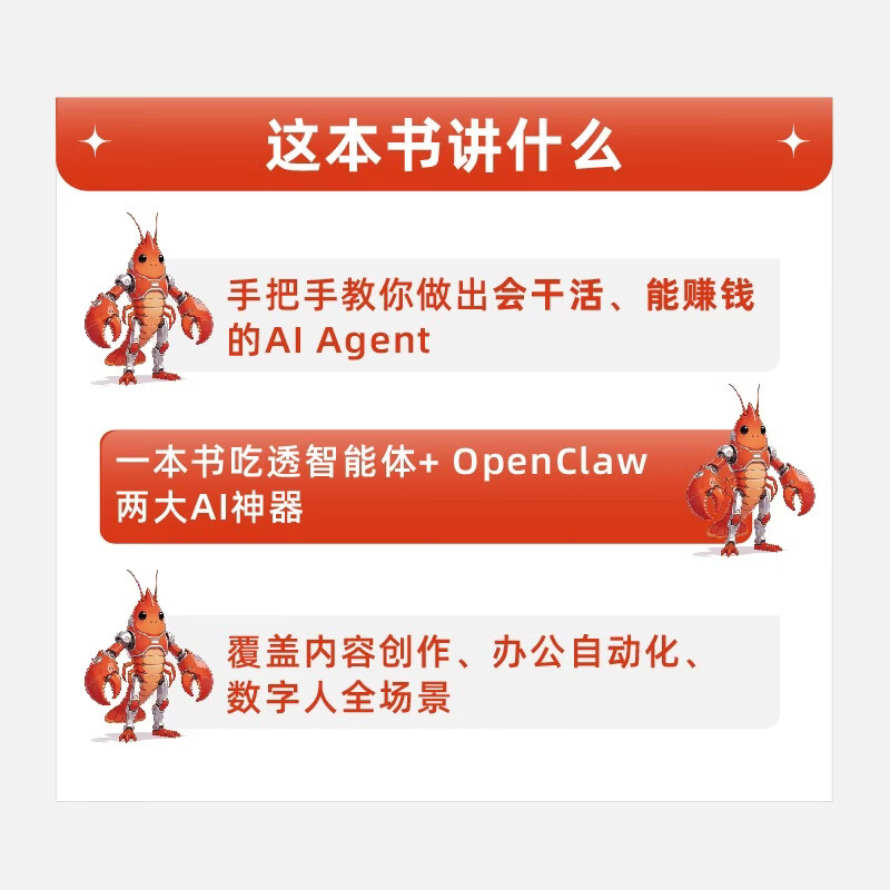 3天吃透智能体+OpenClaw: 零基础手搓AI Agent(图解+视频实战课)