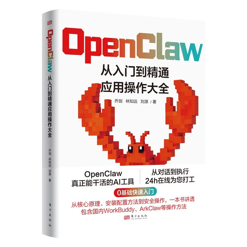 OpenClaw：从入门到精通应用操作大全详情图