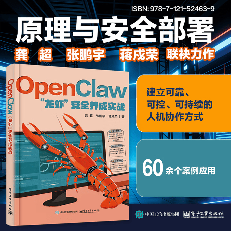 OpenClaw“龙虾”安全养成实战详情图