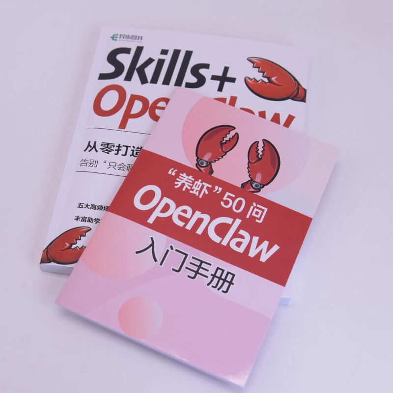 Skills OpenClaw从*打造个性化AI助理 *基础养龙虾Agent智能体codeBuddy教程书籍