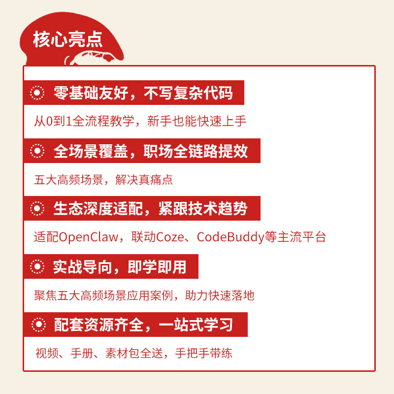 Skills OpenClaw从零打造个性化AI助理 零基础养龙虾Agent智能体codeBuddy教程书籍   人民邮电出版社 正版  新书 Skills+OpenClaw