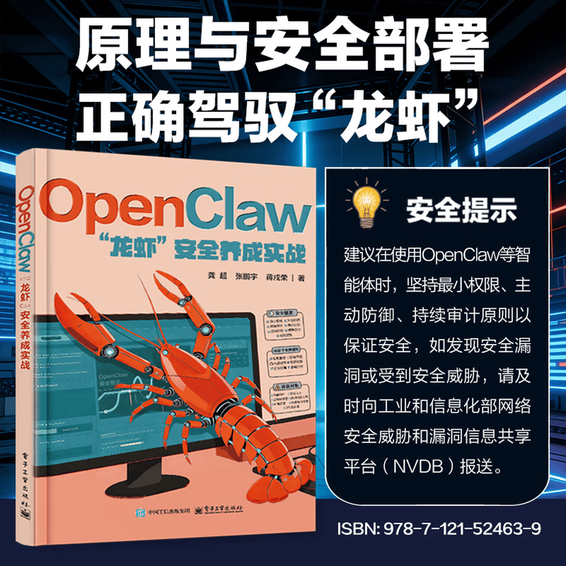 OpenClaw“龙虾”安全养成实战详情图