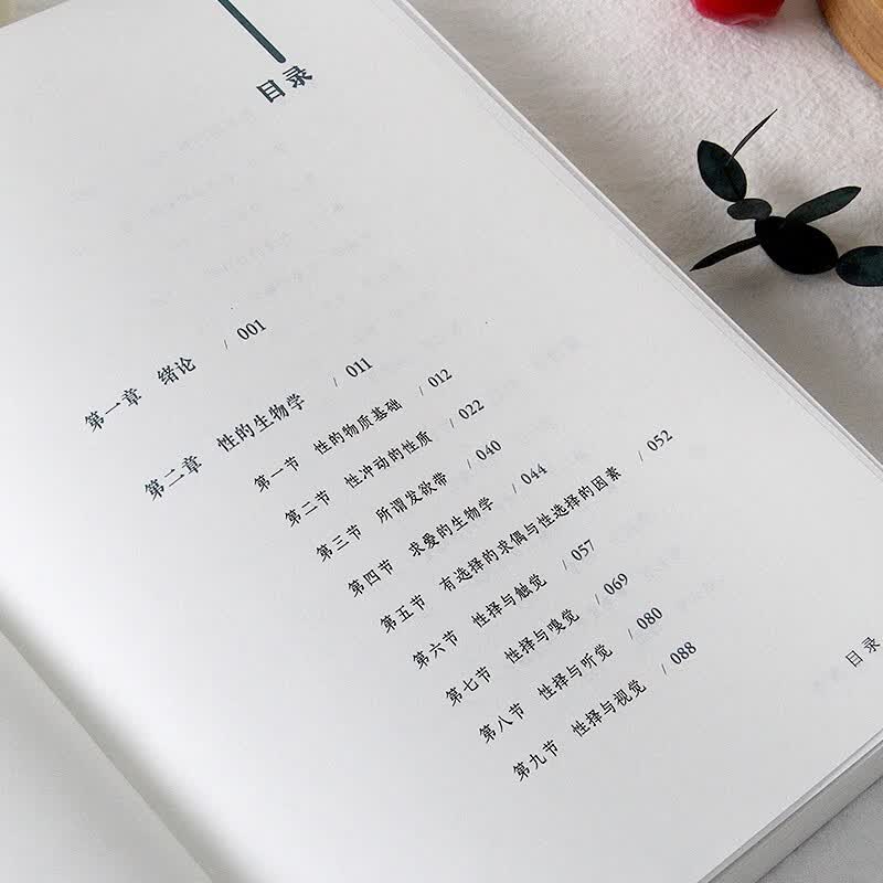性心理学  两性关系书籍亲密关系心理学详情图
