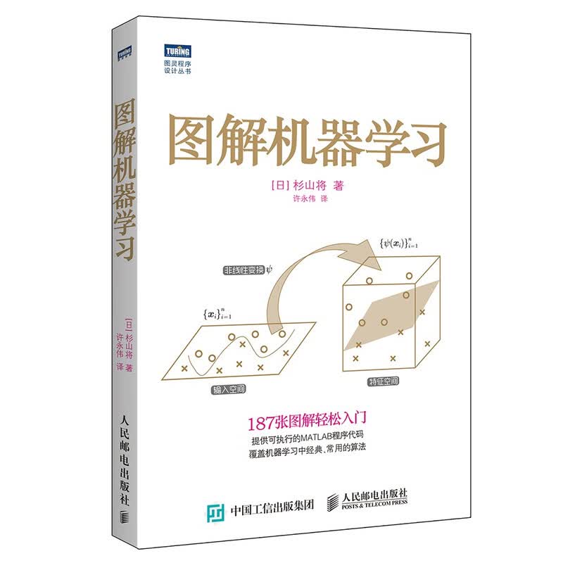 图解机器学习（图灵出品） deepseek教程详情图