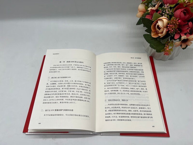 基金投资常识详情图