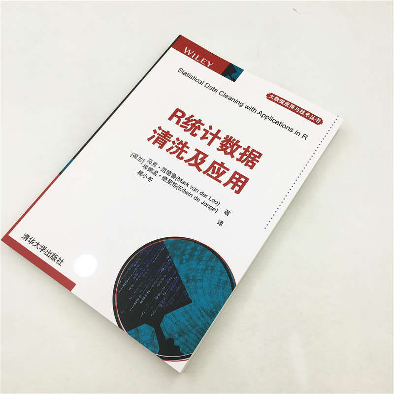 R统计数据清洗及应用详情图