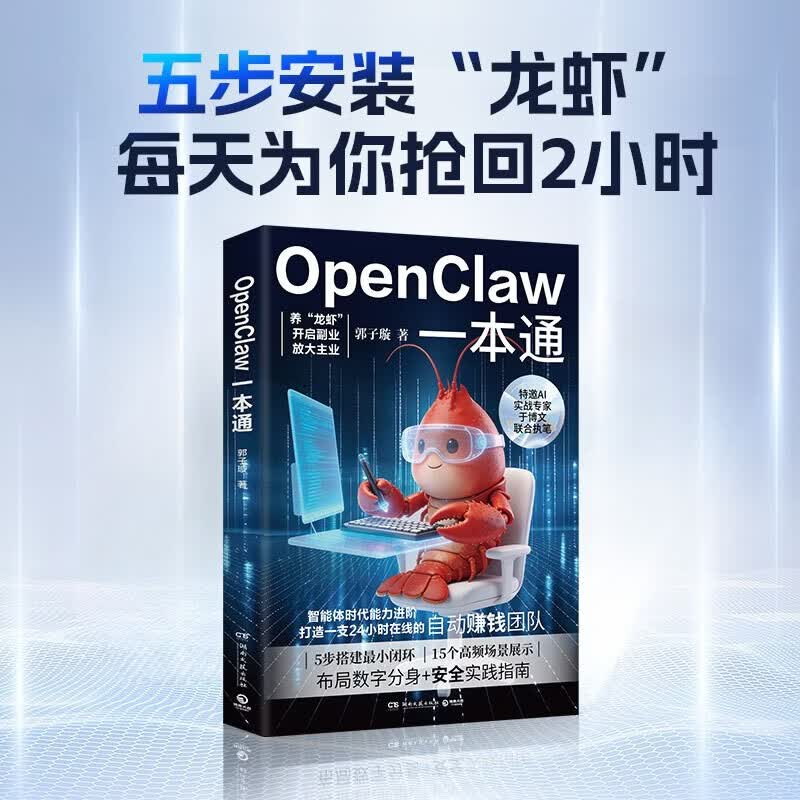 OpenClaw一本通详情图