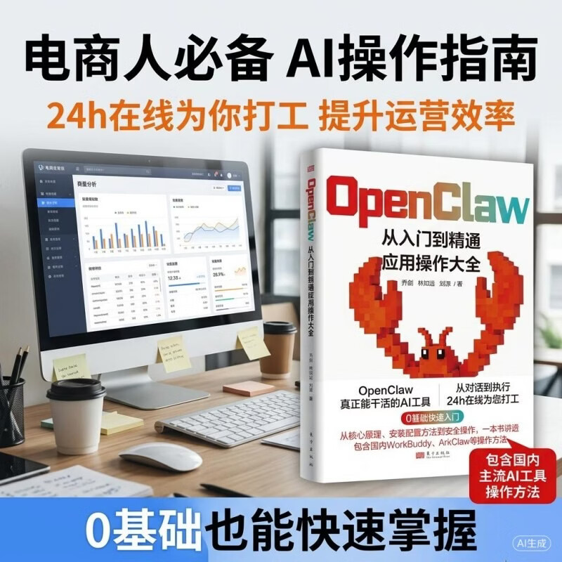 OpenClaw：从入门到精通应用操作大全详情图