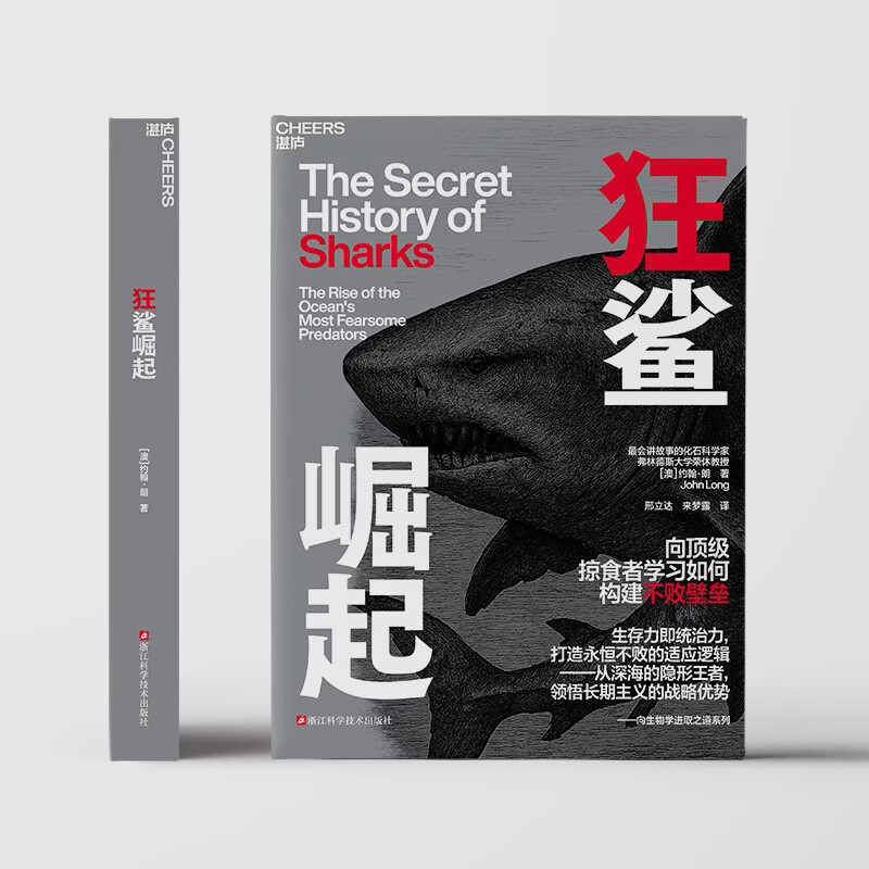 狂鲨崛起