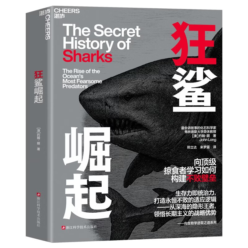 狂鲨崛起
