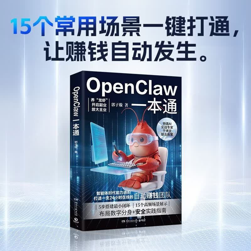 OpenClaw一本通详情图