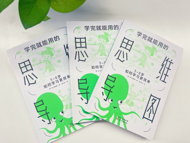 学完就能用的思维导图