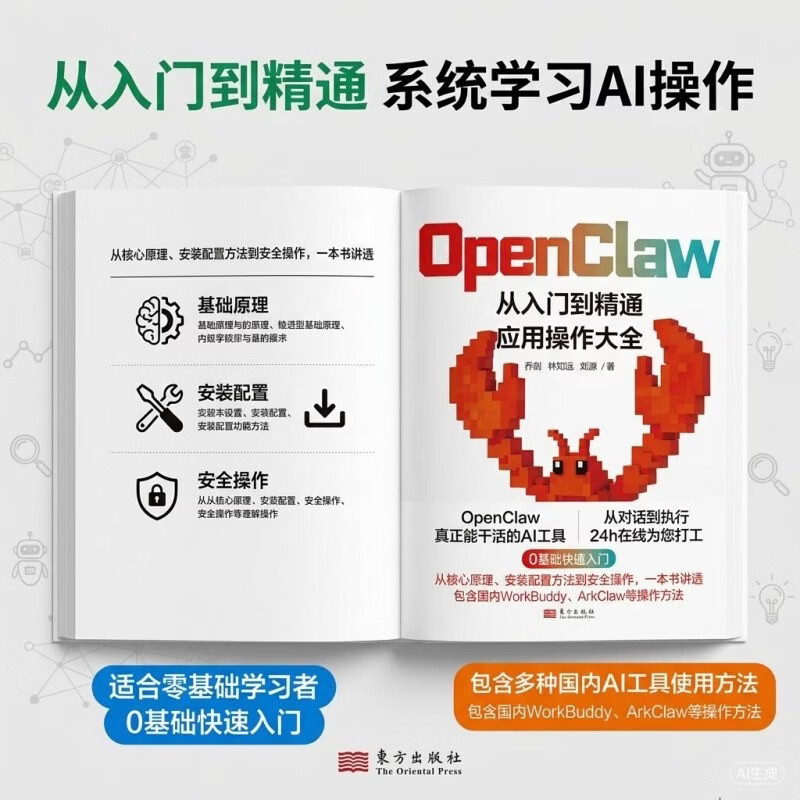 OpenClaw：从入门到精通应用操作大全详情图