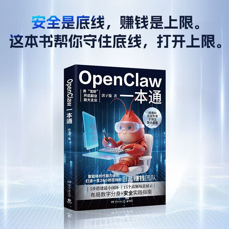 OpenClaw一本通详情图