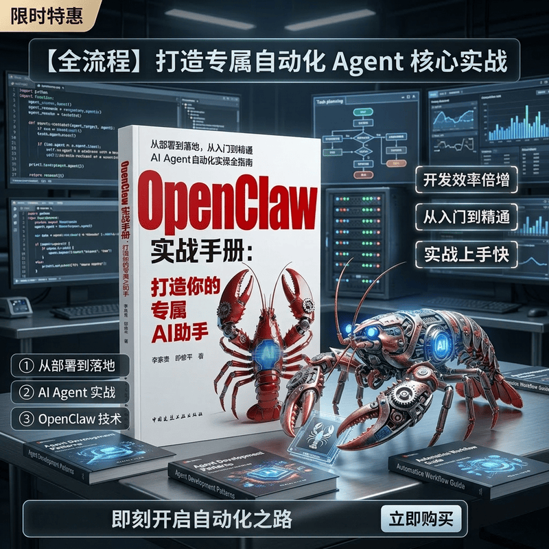 OpenClaw实战手册:打造你的专属AI助手 从部署到落地从入门到精通AI Agent自动化实操全指南工具手册工作方式操作教程书详情图