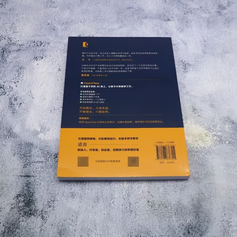 【新华正版】AI员工:OpenClaw从零打造永不下班的数字分身  自动化技术 上海科学技术出版社