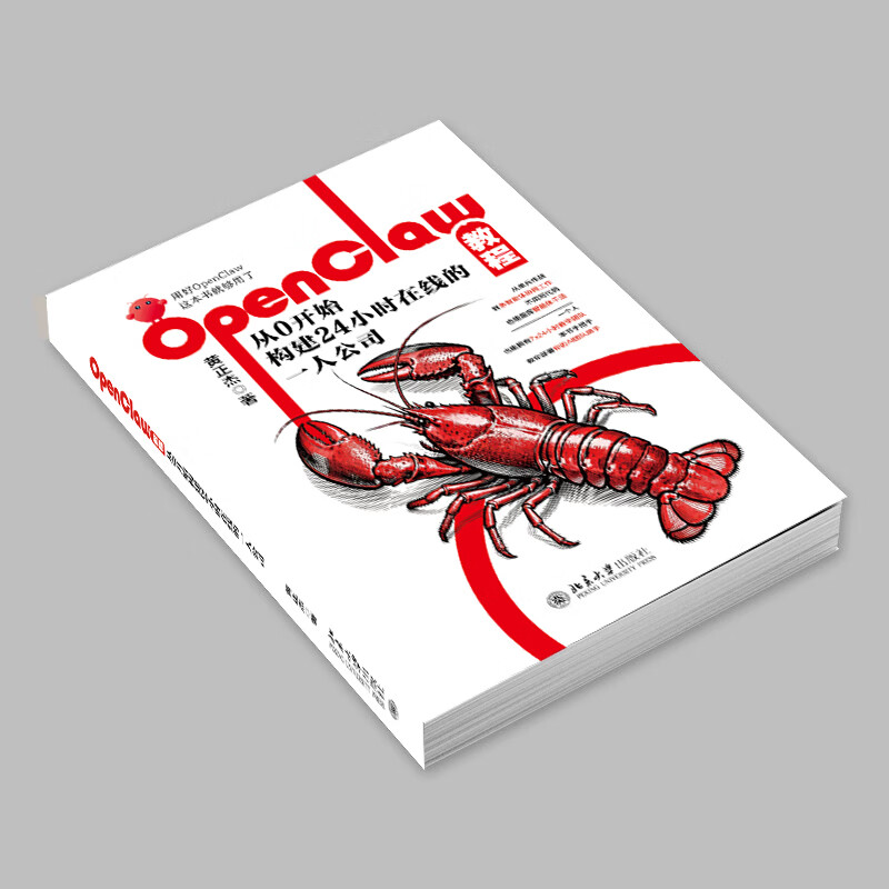 OpenClaw教程：从0开始构建24小时在线的一人公司详情图