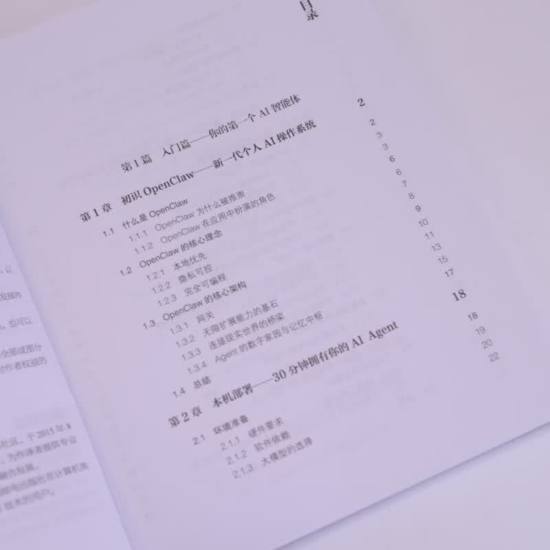 OpenClaw觉醒：基于AI智能体的超级生产力构建指南 龙虾部署安装教程书籍一人公司OPC 异步图书出品详情图