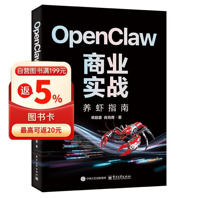 OpenClaw商业实战 养虾指南详情图