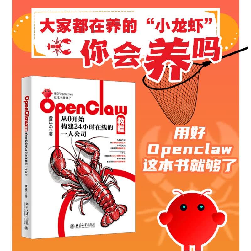 OpenClaw教程：从0开始构建24小时在线的一人公司详情图