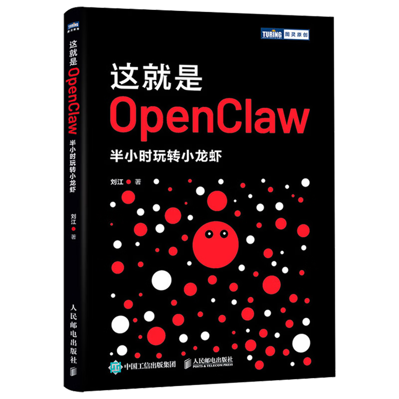 3册】Skills+OpenClaw+这就是OpenClaw+小龙虾OpenClaw赚钱手册 零基础养龙虾Agent智能体codeBuddy教程书籍 人民邮电出版社 这就是OpenClaw详情图