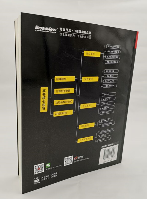 Power BI商业数据分析项目实战(博文视点出品)详情图