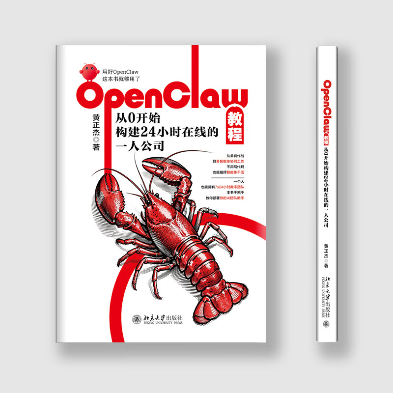 OpenClaw教程：从0开始构建24小时在线的一人公司详情图