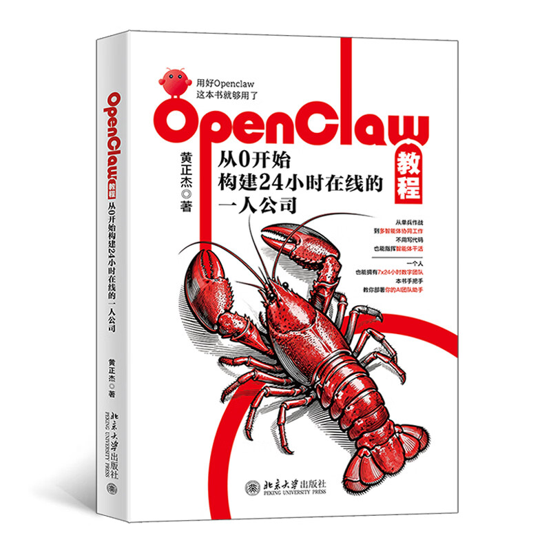 OpenClaw教程：从0开始构建24小时在线的一人公司详情图