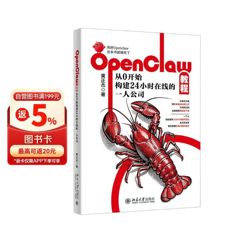OpenClaw教程：从0开始构建24小时在线的一人公司 养龙虾实用教程