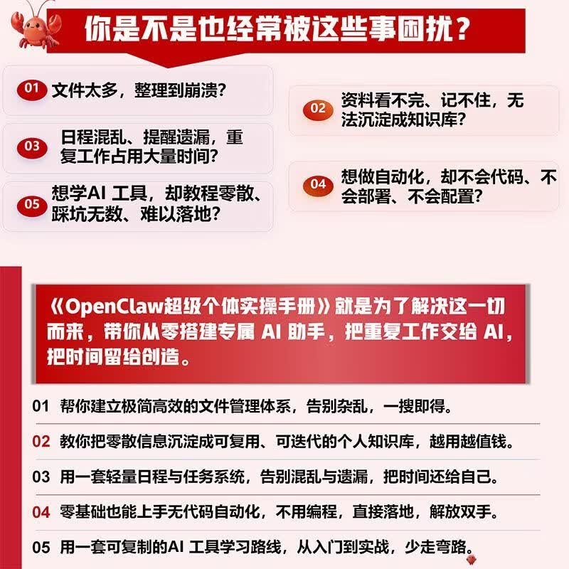 OpenClaw超级个体实操手册详情图