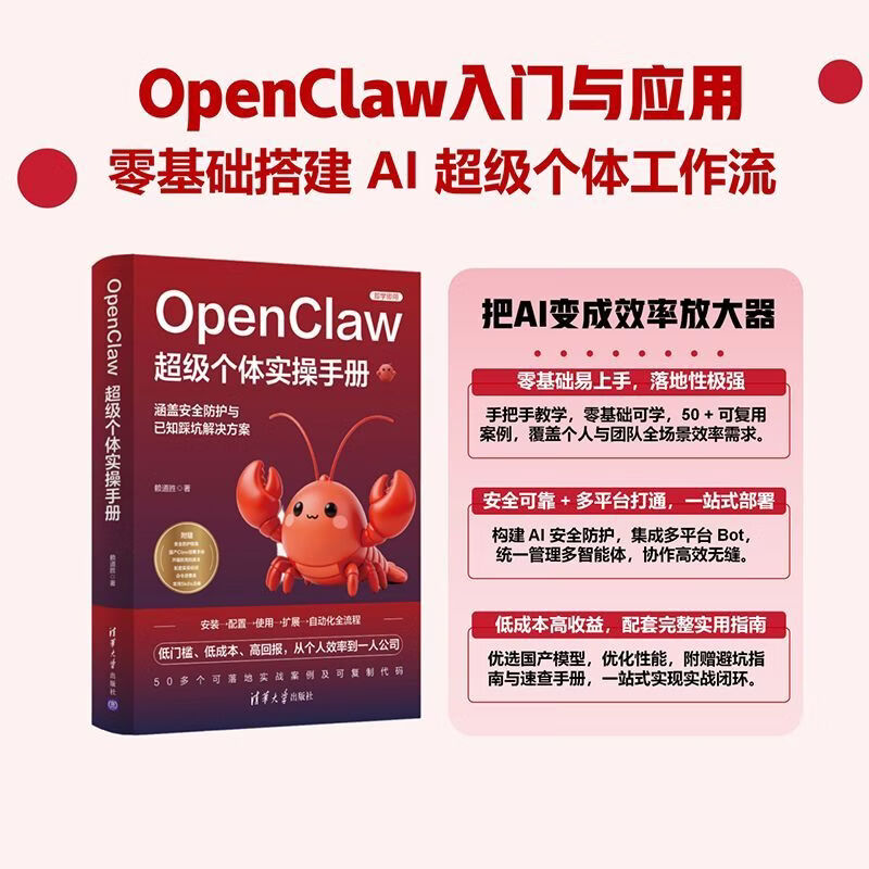OpenClaw超级个体实操手册详情图