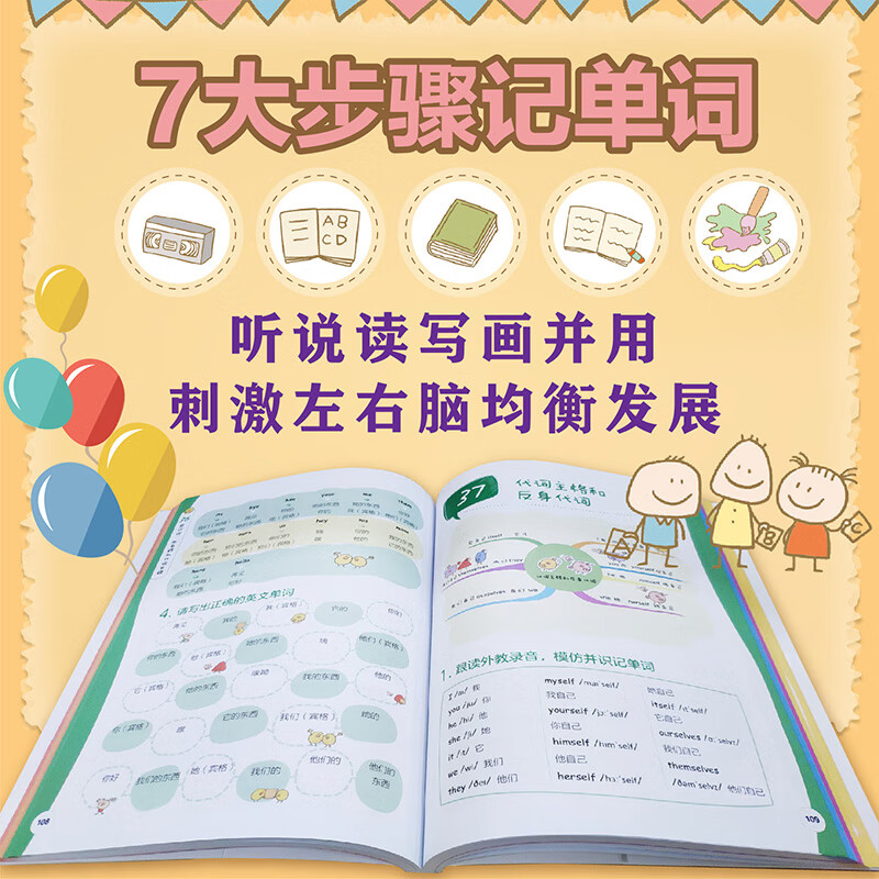 用思维导图速记：小学生英语单词（赠62堂音频课 全彩漫画版 全面覆盖必背单词）详情图