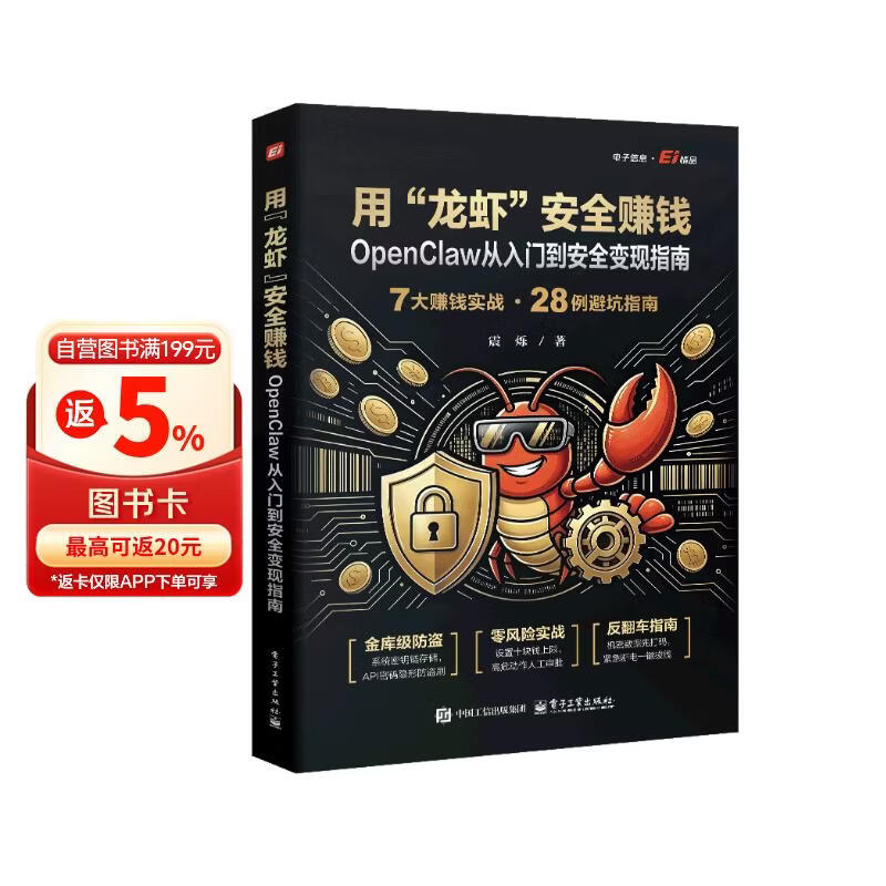 用“龙虾”安全赚钱：OpenClaw从入门到安全变现指南