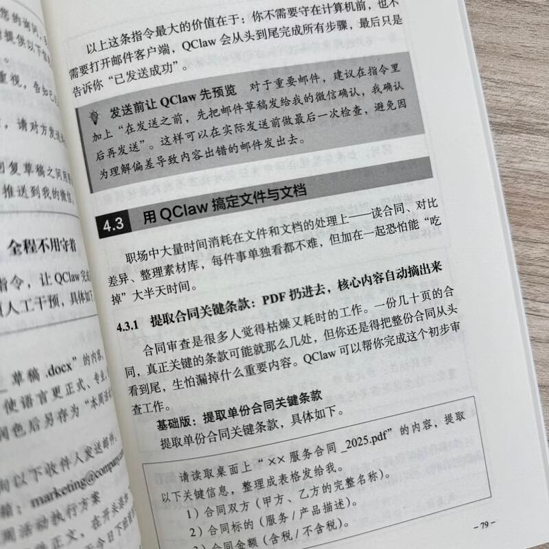 养“虾”赚钱:QClaw数字员工全场景变现实战 小龙虾 OpenClaw详情图