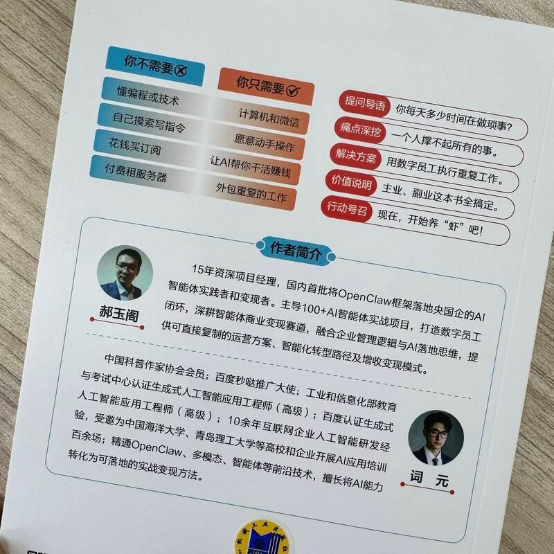 养“虾”赚钱:QClaw数字员工全场景变现实战 小龙虾 OpenClaw详情图