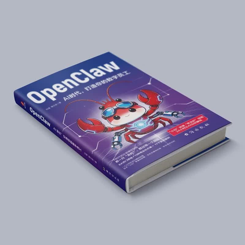 OpenClaw: AI时代，打造你的数字员工详情图