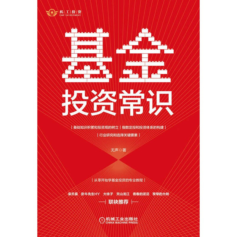 基金投资常识详情图