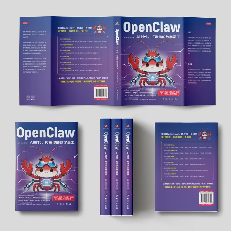 OpenClaw: AI时代，打造你的数字员工详情图