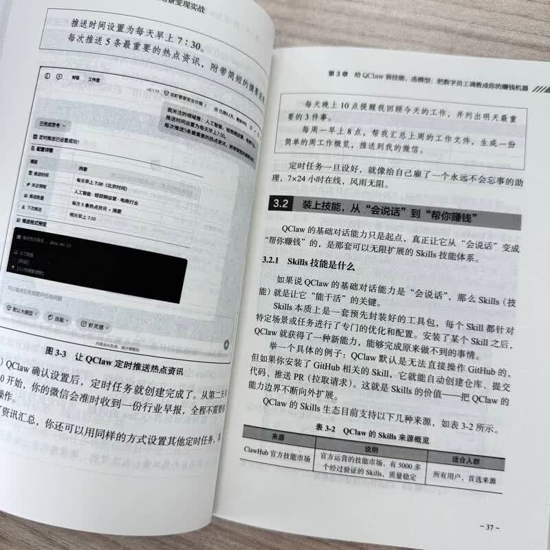 养“虾”赚钱:QClaw数字员工全场景变现实战 小龙虾 OpenClaw详情图